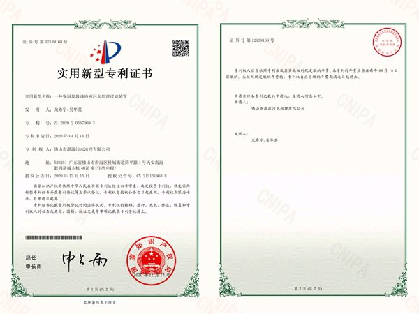 餐厨垃圾渗透液污水处理过滤装置